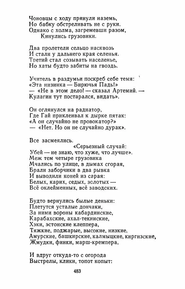 Илья Сельвинский - Избранные произведения - Страница № 488 Илья Сельвинский - Избранные произведения - Страница № 488