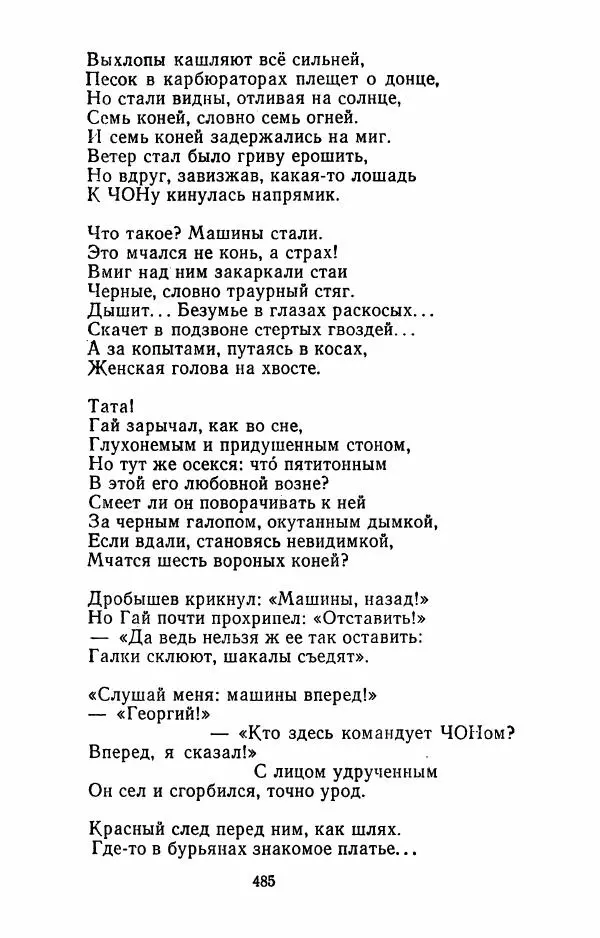 Илья Сельвинский - Избранные произведения - Страница № 490 Илья Сельвинский - Избранные произведения - Страница № 490