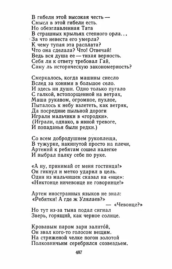 Илья Сельвинский - Избранные произведения - Страница № 492 Илья Сельвинский - Избранные произведения - Страница № 492