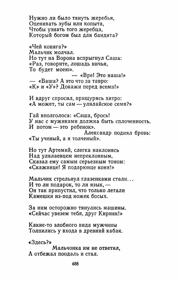 Илья Сельвинский - Избранные произведения - Страница № 493 Илья Сельвинский - Избранные произведения - Страница № 493
