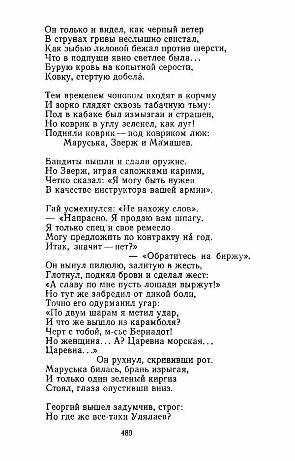 Илья Сельвинский - Избранные произведения - Страница № 494 Илья Сельвинский - Избранные произведения - Страница № 494