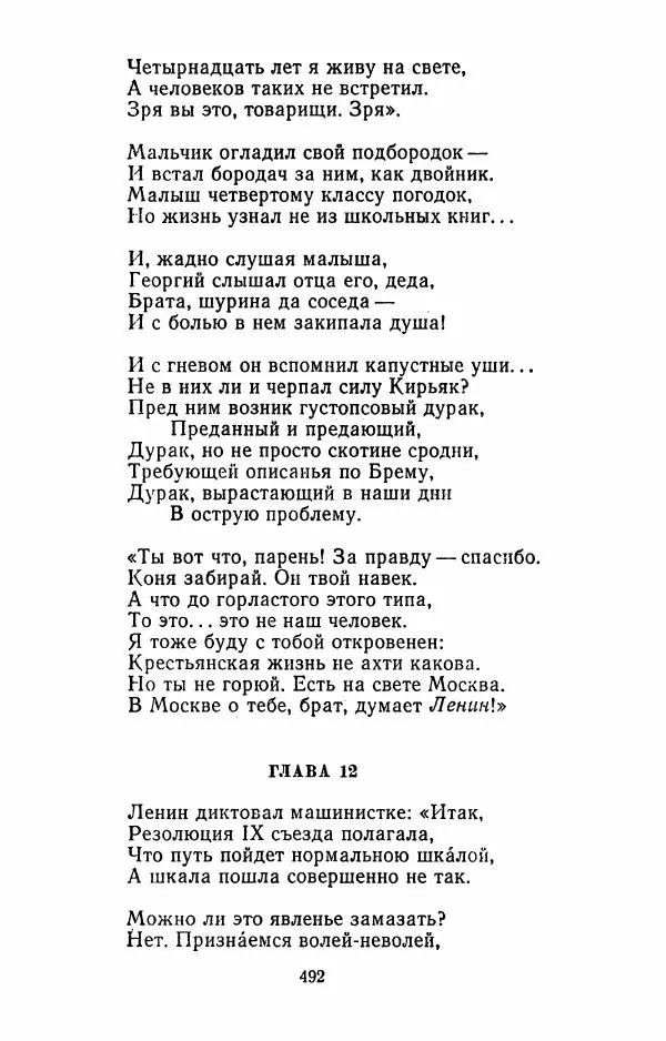 Илья Сельвинский - Избранные произведения - Страница № 497 Илья Сельвинский - Избранные произведения - Страница № 497