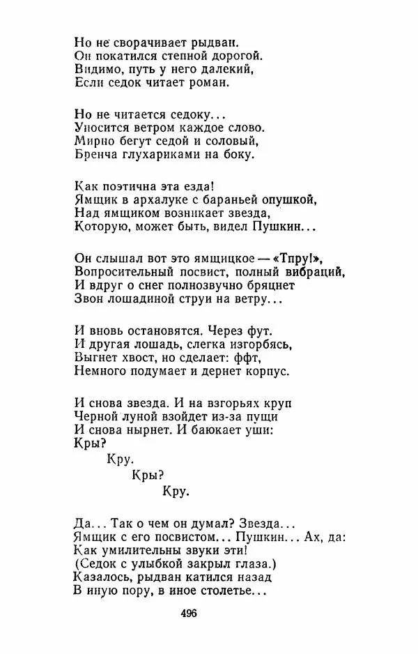Илья Сельвинский - Избранные произведения - Страница № 501 Илья Сельвинский - Избранные произведения - Страница № 501