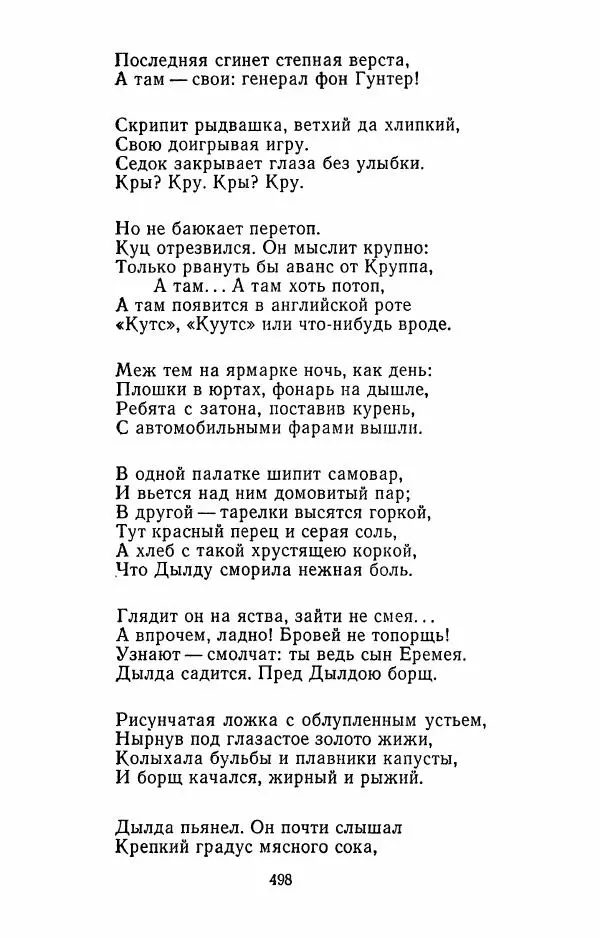 Илья Сельвинский - Избранные произведения - Страница № 503 Илья Сельвинский - Избранные произведения - Страница № 503