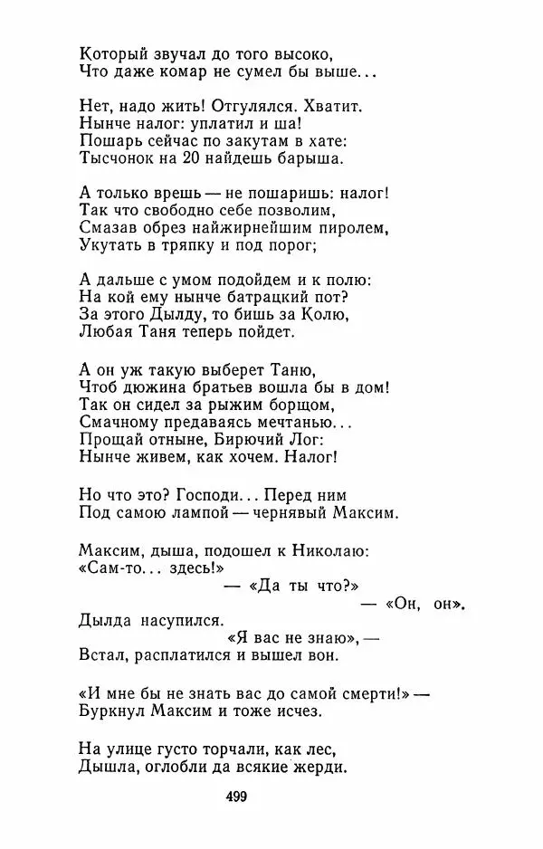 Илья Сельвинский - Избранные произведения - Страница № 504 Илья Сельвинский - Избранные произведения - Страница № 504