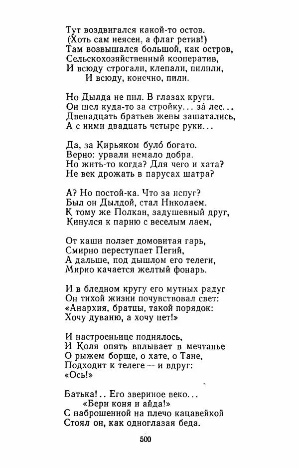 Илья Сельвинский - Избранные произведения - Страница № 505 Илья Сельвинский - Избранные произведения - Страница № 505