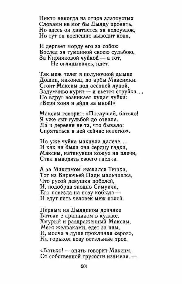 Илья Сельвинский - Избранные произведения - Страница № 506 Илья Сельвинский - Избранные произведения - Страница № 506