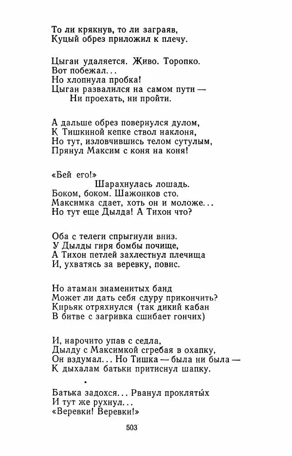 Илья Сельвинский - Избранные произведения - Страница № 508 Илья Сельвинский - Избранные произведения - Страница № 508