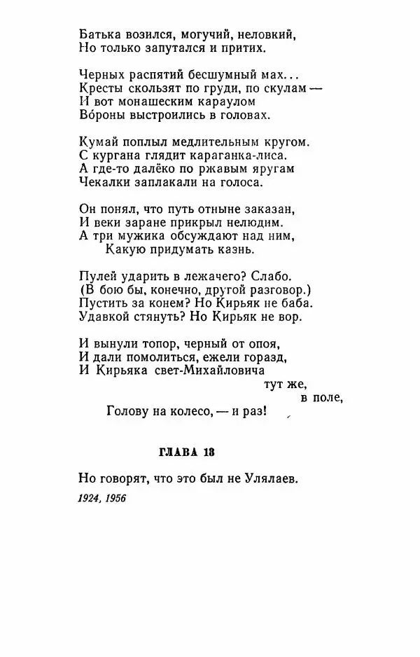 Илья Сельвинский - Избранные произведения - Страница № 509 Илья Сельвинский - Избранные произведения - Страница № 509