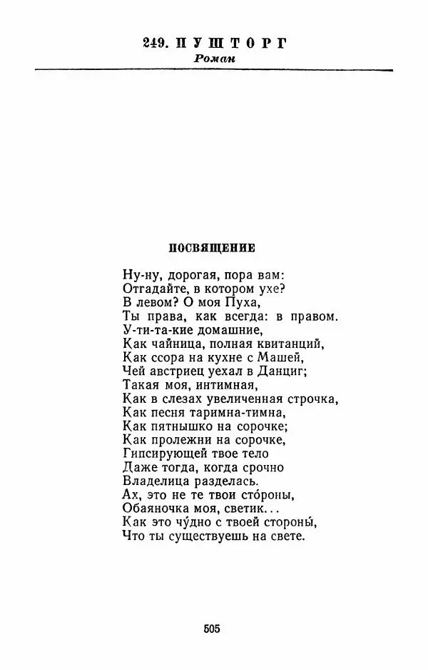 Илья Сельвинский - Избранные произведения - Страница № 510 Илья Сельвинский - Избранные произведения - Страница № 510
