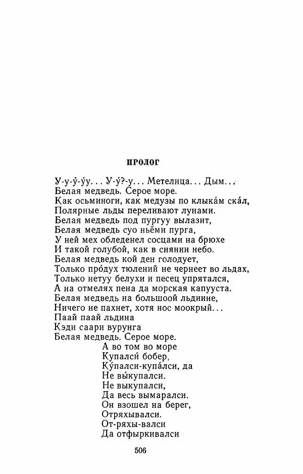 Илья Сельвинский - Избранные произведения - Страница № 511 Илья Сельвинский - Избранные произведения - Страница № 511