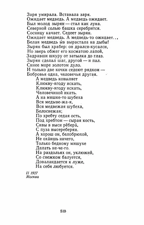 Илья Сельвинский - Избранные произведения - Страница № 515 Илья Сельвинский - Избранные произведения - Страница № 515
