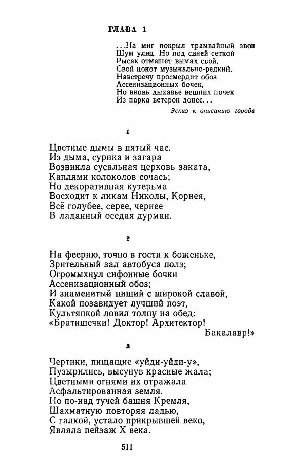 Илья Сельвинский - Избранные произведения - Страница № 516 Илья Сельвинский - Избранные произведения - Страница № 516