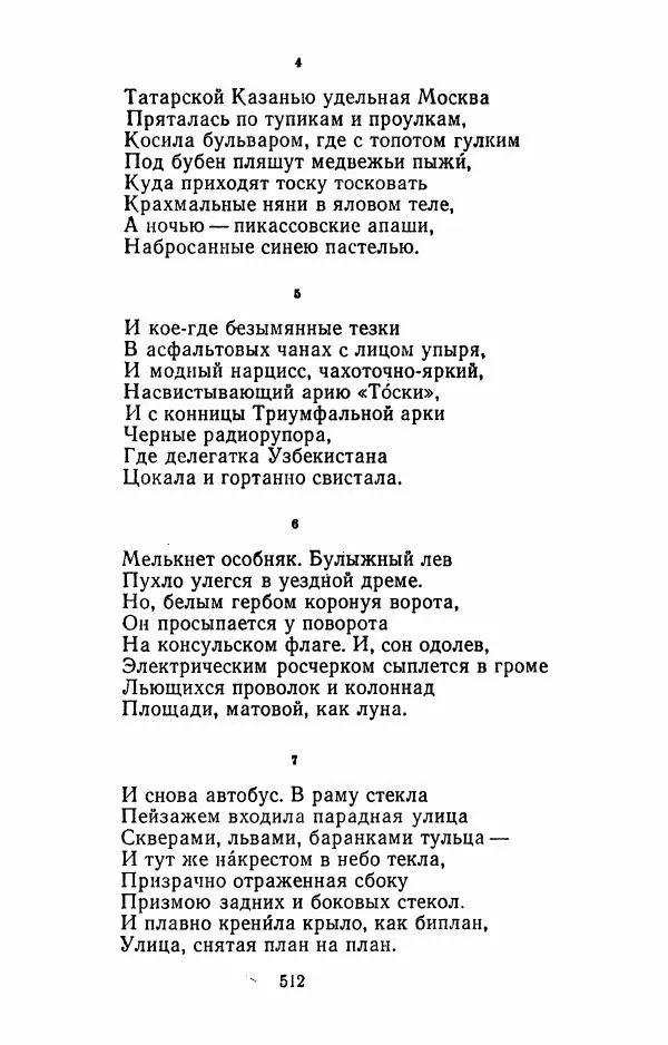 Илья Сельвинский - Избранные произведения - Страница № 517 Илья Сельвинский - Избранные произведения - Страница № 517