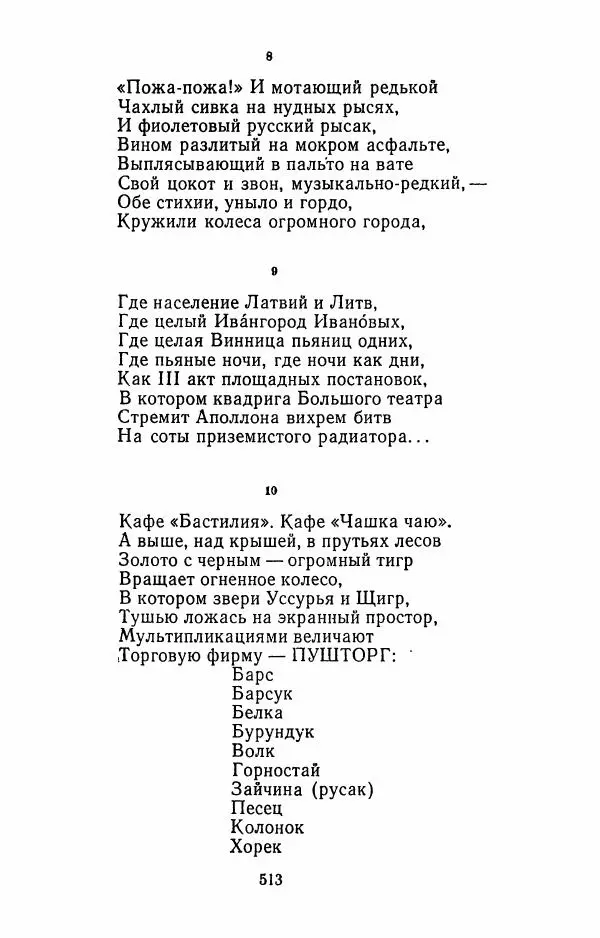 Илья Сельвинский - Избранные произведения - Страница № 518 Илья Сельвинский - Избранные произведения - Страница № 518