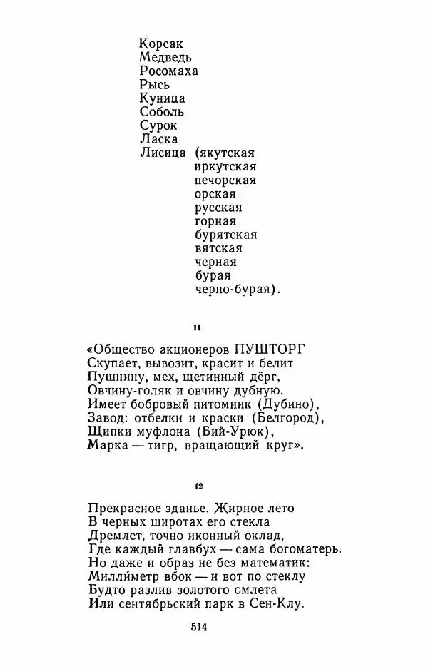 Илья Сельвинский - Избранные произведения - Страница № 519 Илья Сельвинский - Избранные произведения - Страница № 519