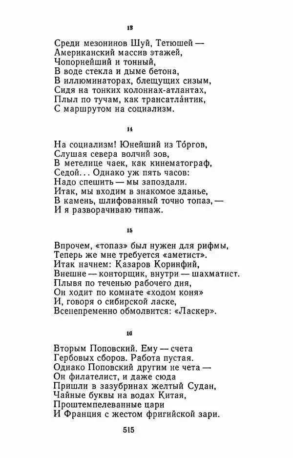 Илья Сельвинский - Избранные произведения - Страница № 520 Илья Сельвинский - Избранные произведения - Страница № 520