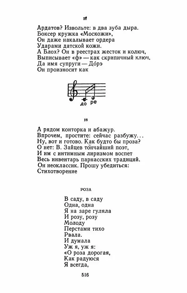 Илья Сельвинский - Избранные произведения - Страница № 521 Илья Сельвинский - Избранные произведения - Страница № 521