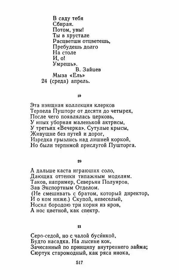 Илья Сельвинский - Избранные произведения - Страница № 522 Илья Сельвинский - Избранные произведения - Страница № 522