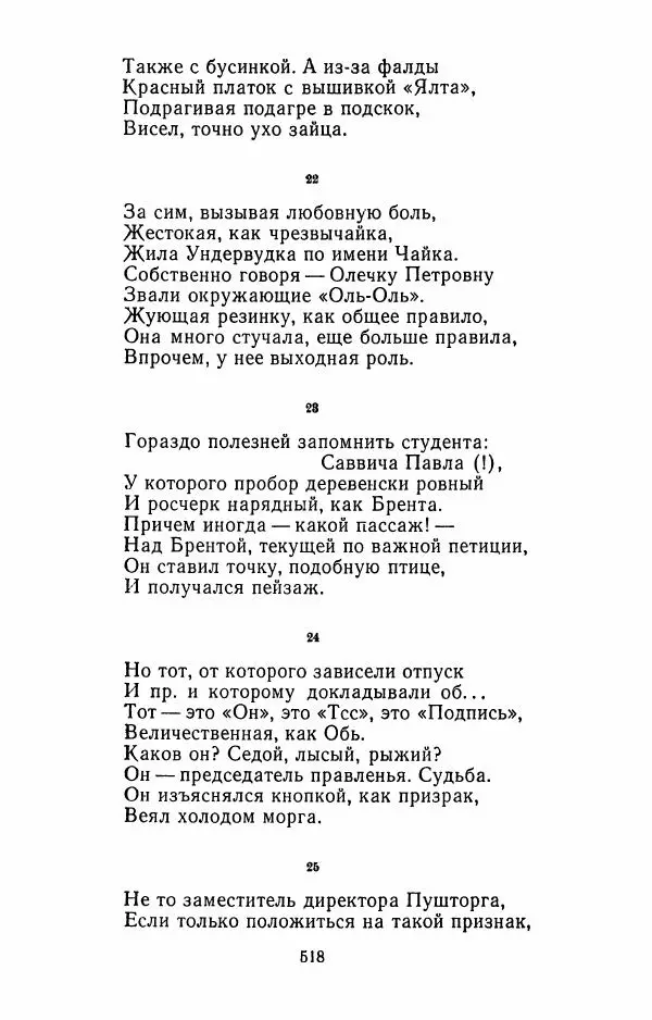 Илья Сельвинский - Избранные произведения - Страница № 523 Илья Сельвинский - Избранные произведения - Страница № 523