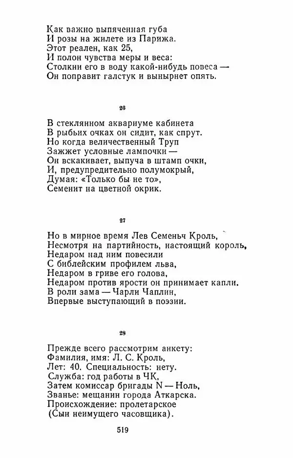 Илья Сельвинский - Избранные произведения - Страница № 524 Илья Сельвинский - Избранные произведения - Страница № 524