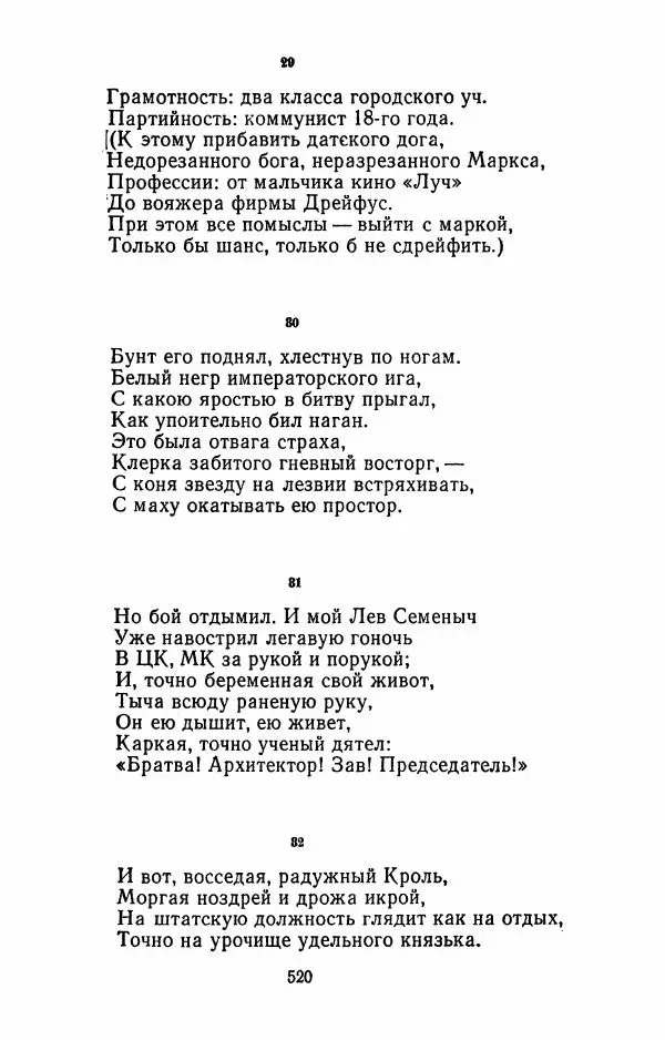 Илья Сельвинский - Избранные произведения - Страница № 525 Илья Сельвинский - Избранные произведения - Страница № 525