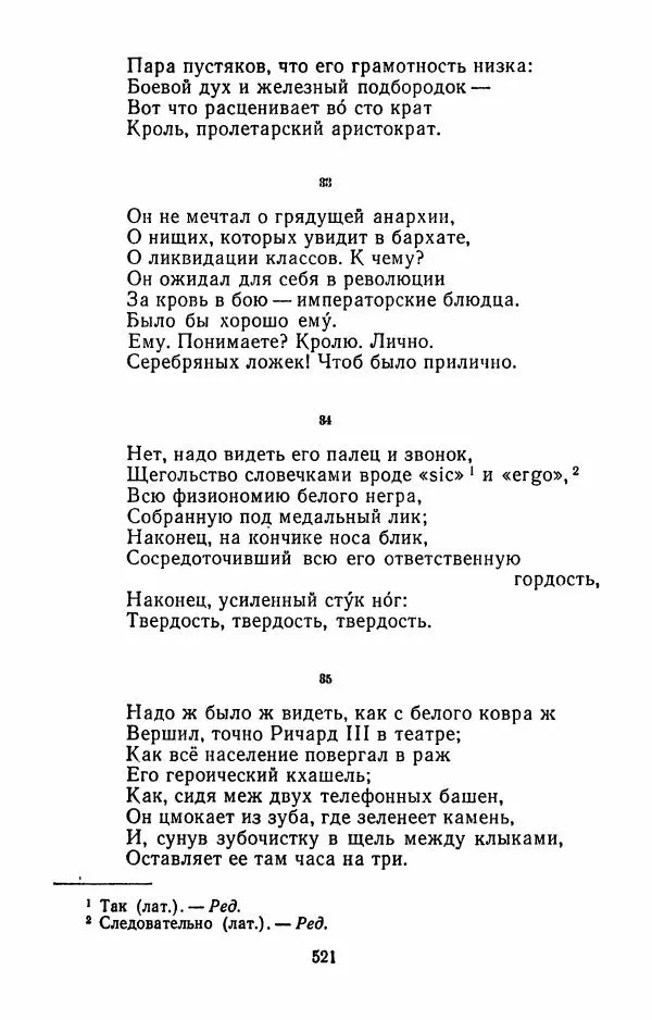 Илья Сельвинский - Избранные произведения - Страница № 526 Илья Сельвинский - Избранные произведения - Страница № 526