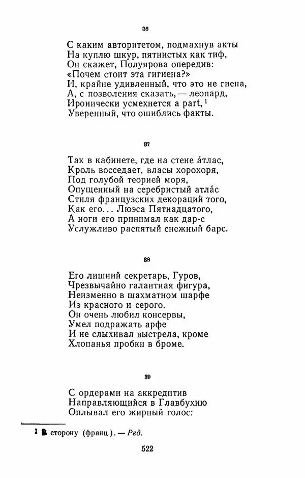 Илья Сельвинский - Избранные произведения - Страница № 527 Илья Сельвинский - Избранные произведения - Страница № 527