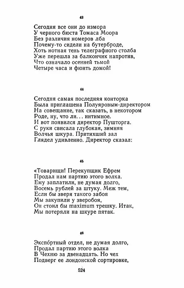 Илья Сельвинский - Избранные произведения - Страница № 529 Илья Сельвинский - Избранные произведения - Страница № 529