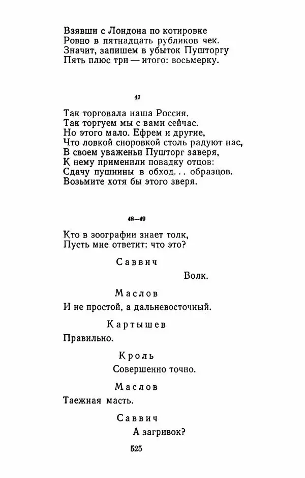 Илья Сельвинский - Избранные произведения - Страница № 530 Илья Сельвинский - Избранные произведения - Страница № 530