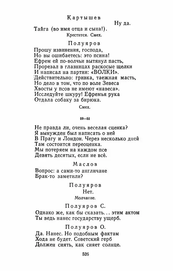 Илья Сельвинский - Избранные произведения - Страница № 531 Илья Сельвинский - Избранные произведения - Страница № 531