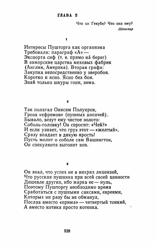 Илья Сельвинский - Избранные произведения - Страница № 533 Илья Сельвинский - Избранные произведения - Страница № 533