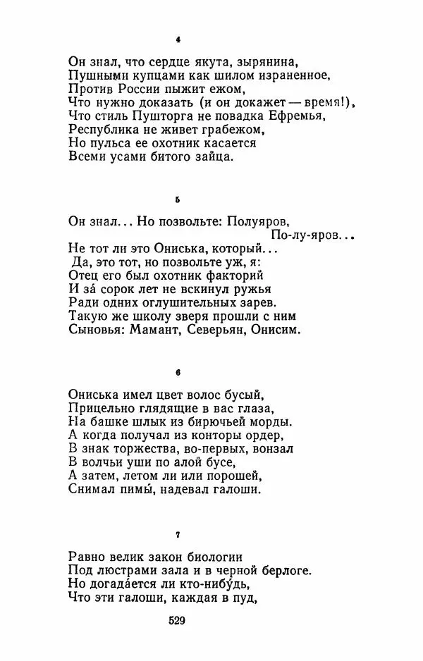 Илья Сельвинский - Избранные произведения - Страница № 534 Илья Сельвинский - Избранные произведения - Страница № 534