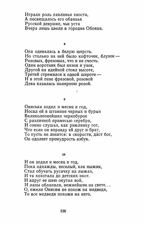 Илья Сельвинский - Избранные произведения - Страница № 535 Илья Сельвинский - Избранные произведения - Страница № 535