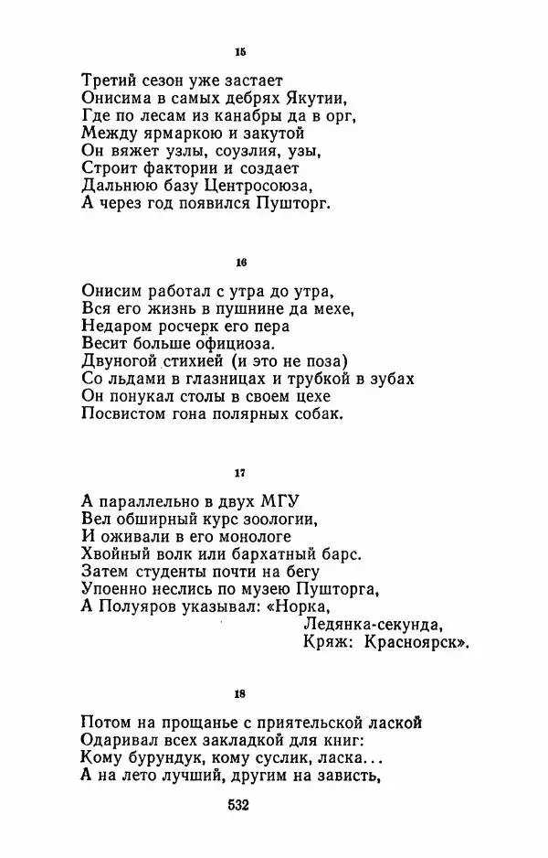 Илья Сельвинский - Избранные произведения - Страница № 537 Илья Сельвинский - Избранные произведения - Страница № 537