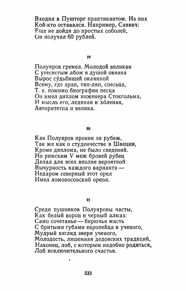 Илья Сельвинский - Избранные произведения - Страница № 538 Илья Сельвинский - Избранные произведения - Страница № 538