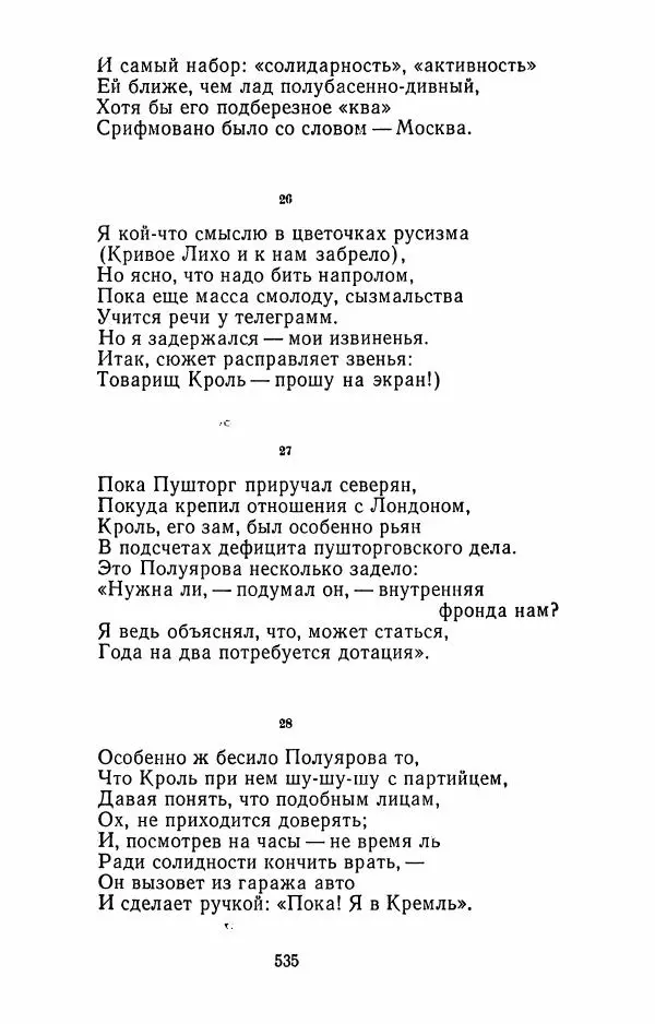Илья Сельвинский - Избранные произведения - Страница № 540 Илья Сельвинский - Избранные произведения - Страница № 540