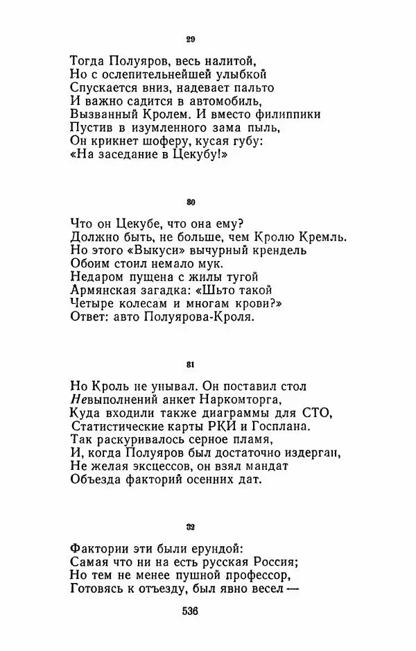 Илья Сельвинский - Избранные произведения - Страница № 541 Илья Сельвинский - Избранные произведения - Страница № 541
