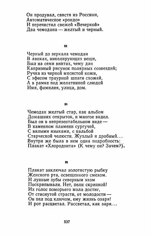 Илья Сельвинский - Избранные произведения - Страница № 542 Илья Сельвинский - Избранные произведения - Страница № 542