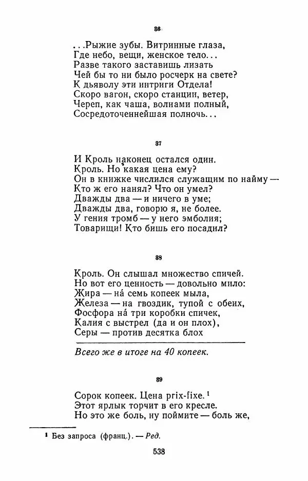 Илья Сельвинский - Избранные произведения - Страница № 543 Илья Сельвинский - Избранные произведения - Страница № 543