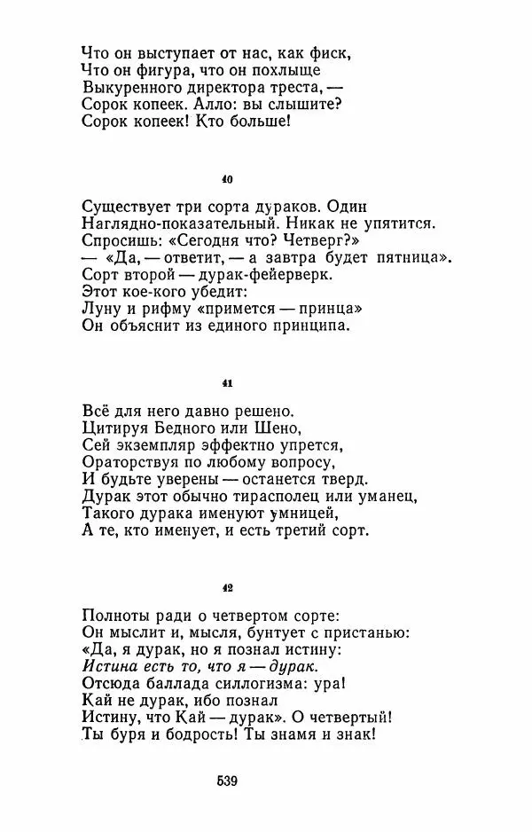 Илья Сельвинский - Избранные произведения - Страница № 544 Илья Сельвинский - Избранные произведения - Страница № 544