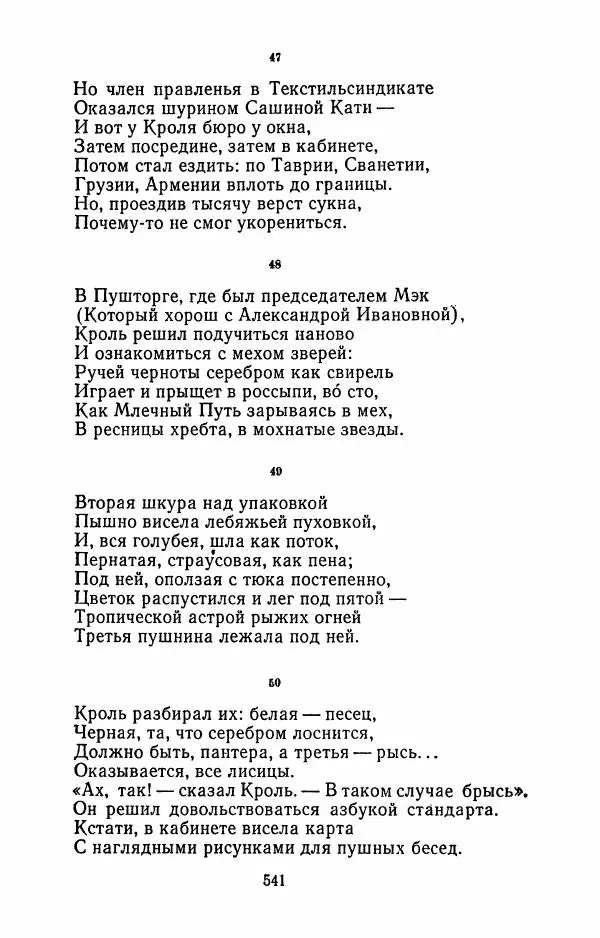 Илья Сельвинский - Избранные произведения - Страница № 546 Илья Сельвинский - Избранные произведения - Страница № 546