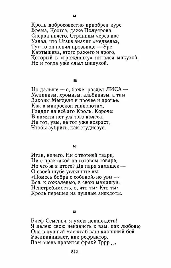 Илья Сельвинский - Избранные произведения - Страница № 547 Илья Сельвинский - Избранные произведения - Страница № 547