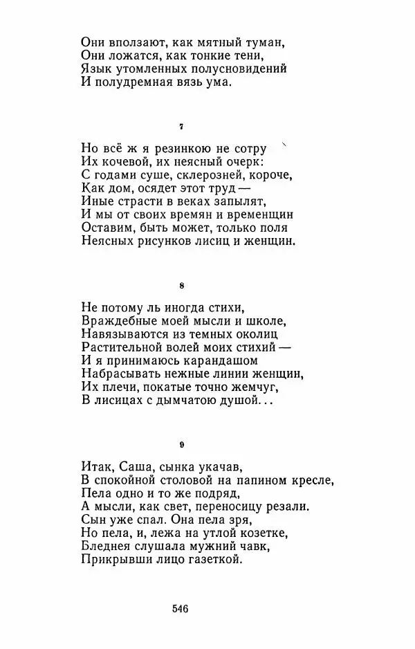 Илья Сельвинский - Избранные произведения - Страница № 551 Илья Сельвинский - Избранные произведения - Страница № 551