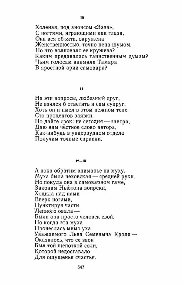 Илья Сельвинский - Избранные произведения - Страница № 552 Илья Сельвинский - Избранные произведения - Страница № 552