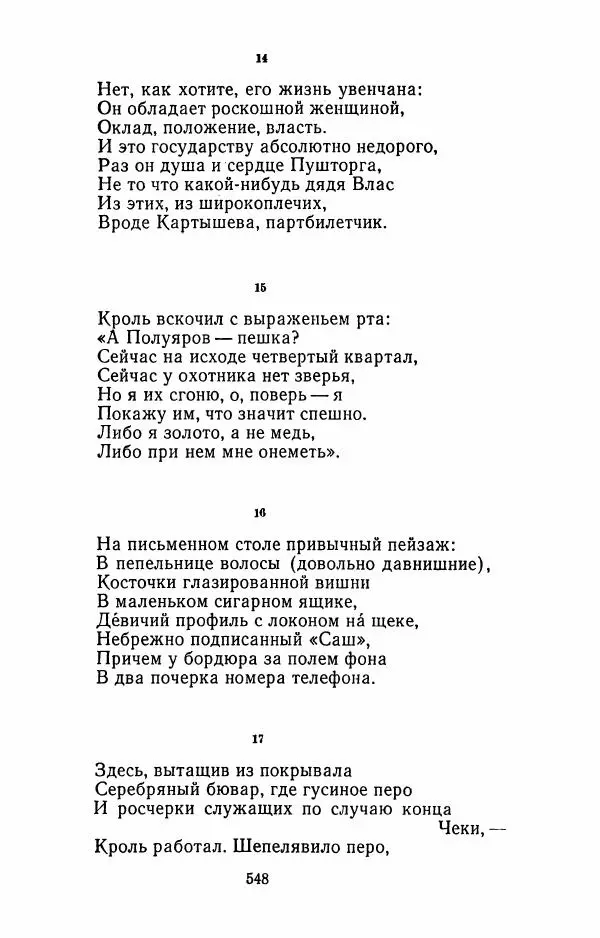 Илья Сельвинский - Избранные произведения - Страница № 553 Илья Сельвинский - Избранные произведения - Страница № 553