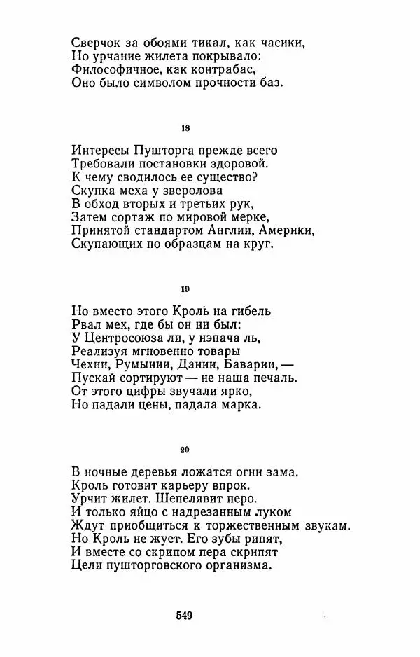 Илья Сельвинский - Избранные произведения - Страница № 554 Илья Сельвинский - Избранные произведения - Страница № 554