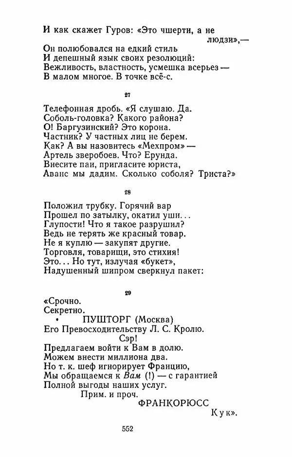 Илья Сельвинский - Избранные произведения - Страница № 557 Илья Сельвинский - Избранные произведения - Страница № 557