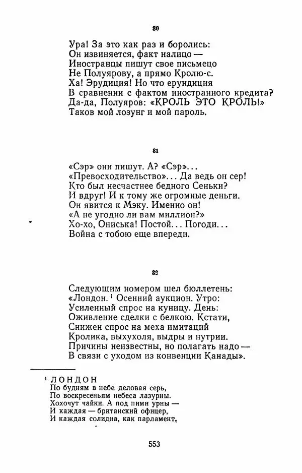 Илья Сельвинский - Избранные произведения - Страница № 558 Илья Сельвинский - Избранные произведения - Страница № 558