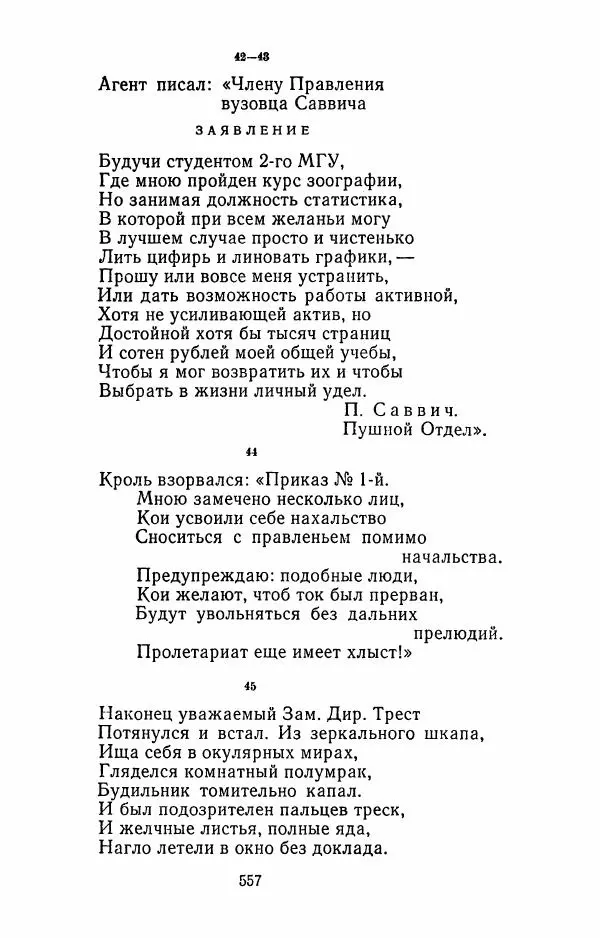 Илья Сельвинский - Избранные произведения - Страница № 562 Илья Сельвинский - Избранные произведения - Страница № 562
